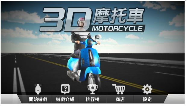 Motorcycle safety driving learning game