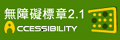 Web Priority A Accessibility Approval