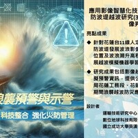 應用影像智慧化技術判釋海岸公路及防波堤越波研究-防波堤越波影像判釋