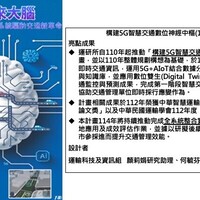構建5G智慧交通數位神經中樞
無人機偏鄉物流運送服務驗證計畫