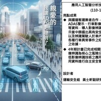 應用人工智慧分析技術探勘高風險路段