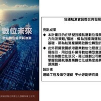 我國航港資訊整合與發展架構之研究
橋梁檢測輔助工具精進之研究
