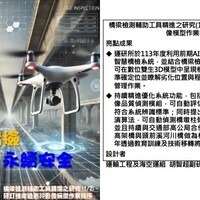 橋梁檢測輔助工具精進之研究