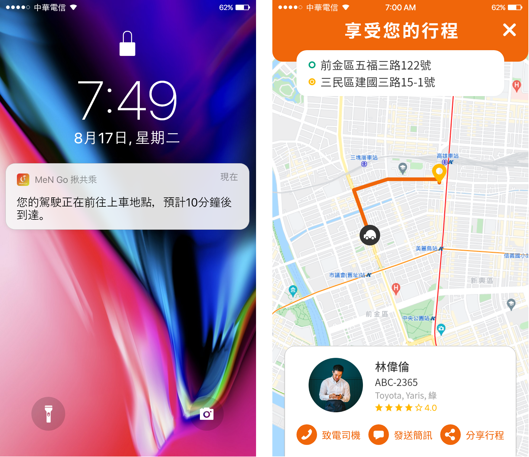 圖3 使用者之車輛即時動態資訊介面