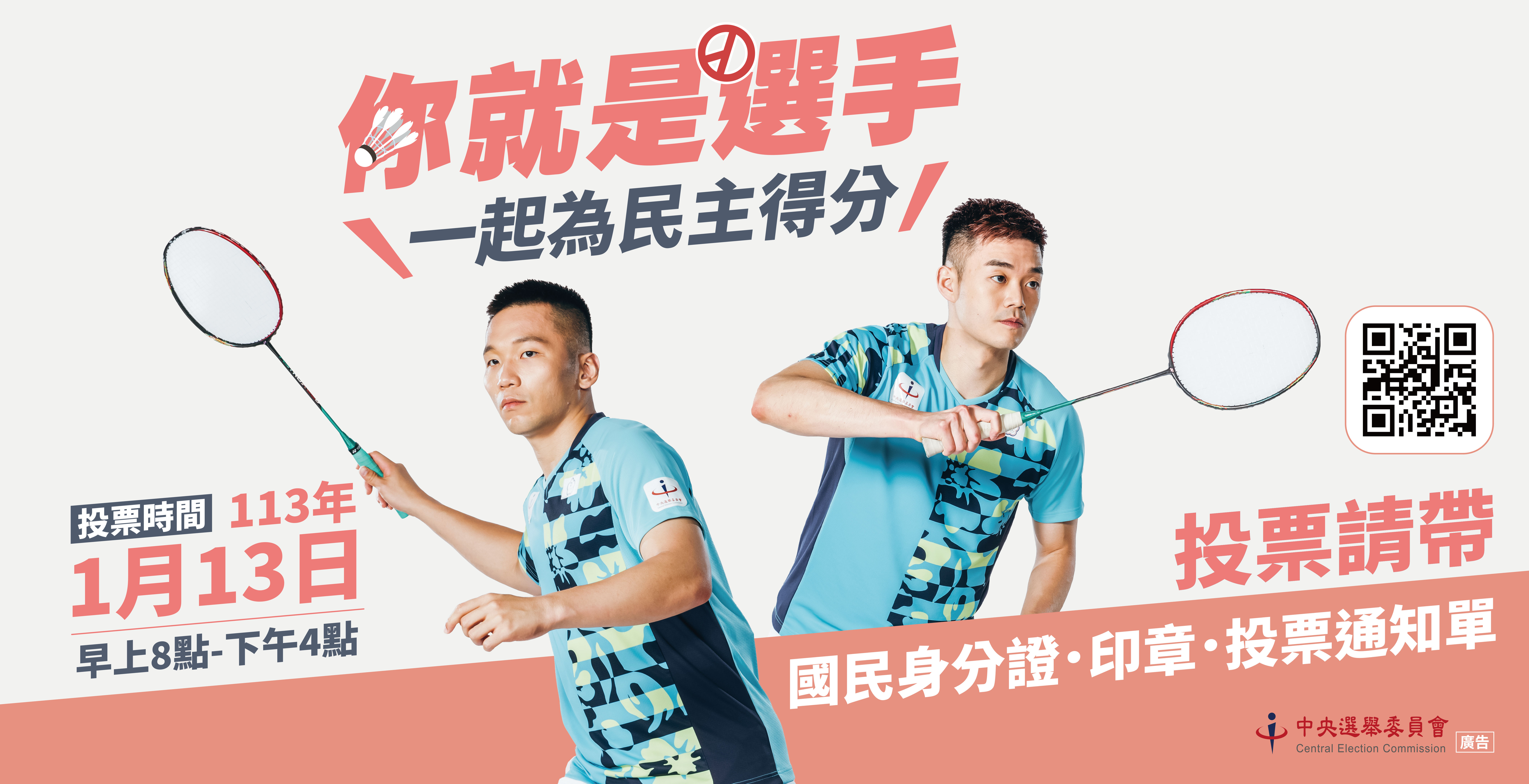 你就是選手