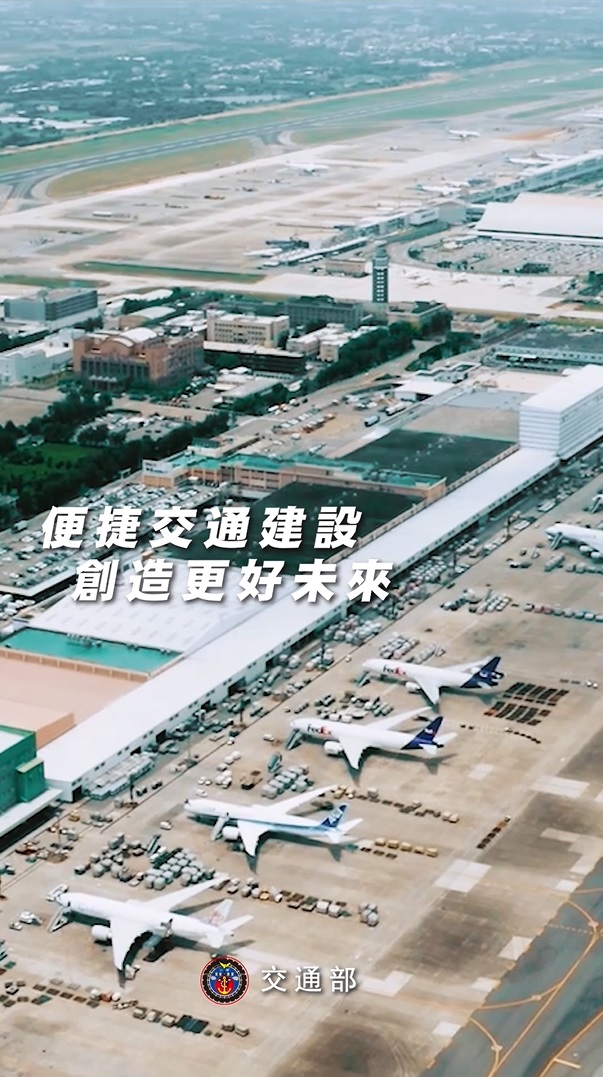 便捷交通建設 創造更好未來
