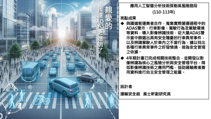 應用人工智慧分析技術探勘高風險路段