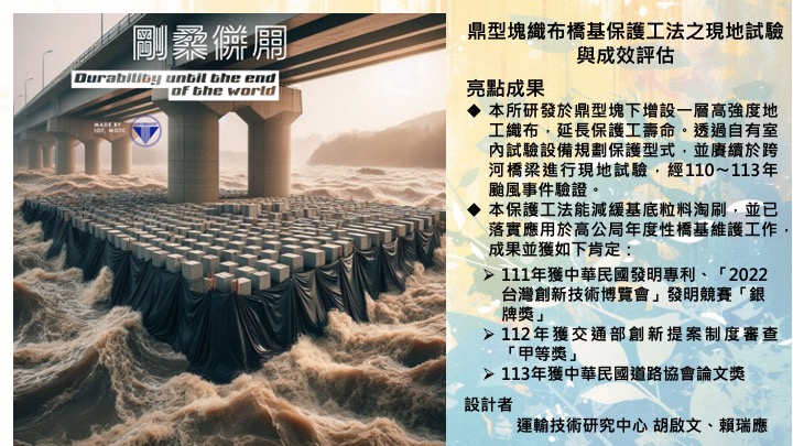 鼎型塊織布橋基保護工法之現地試驗與成效評估