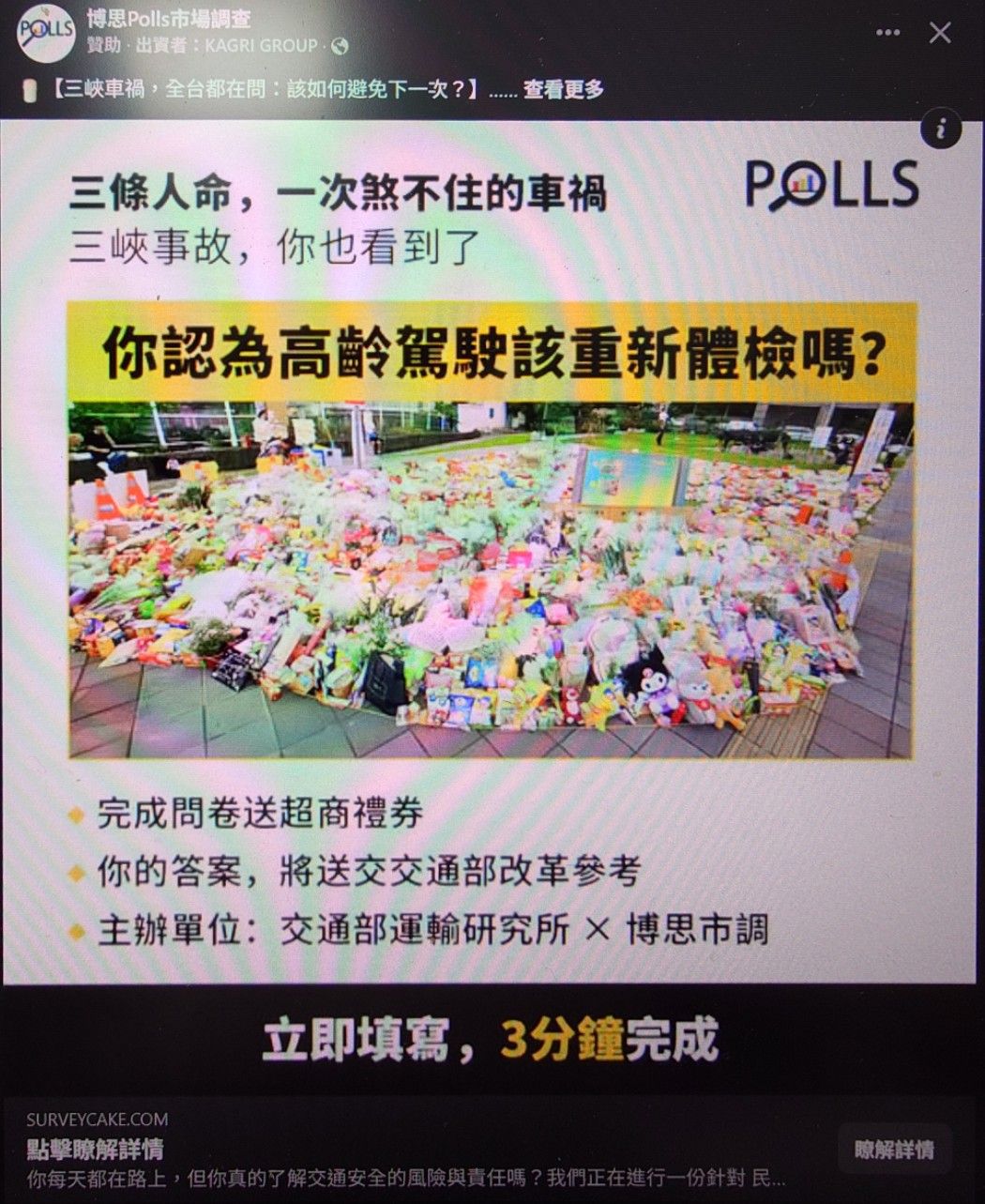 冒用本所名義之詐騙民調廣告 冒用本所名義之詐騙民調廣告