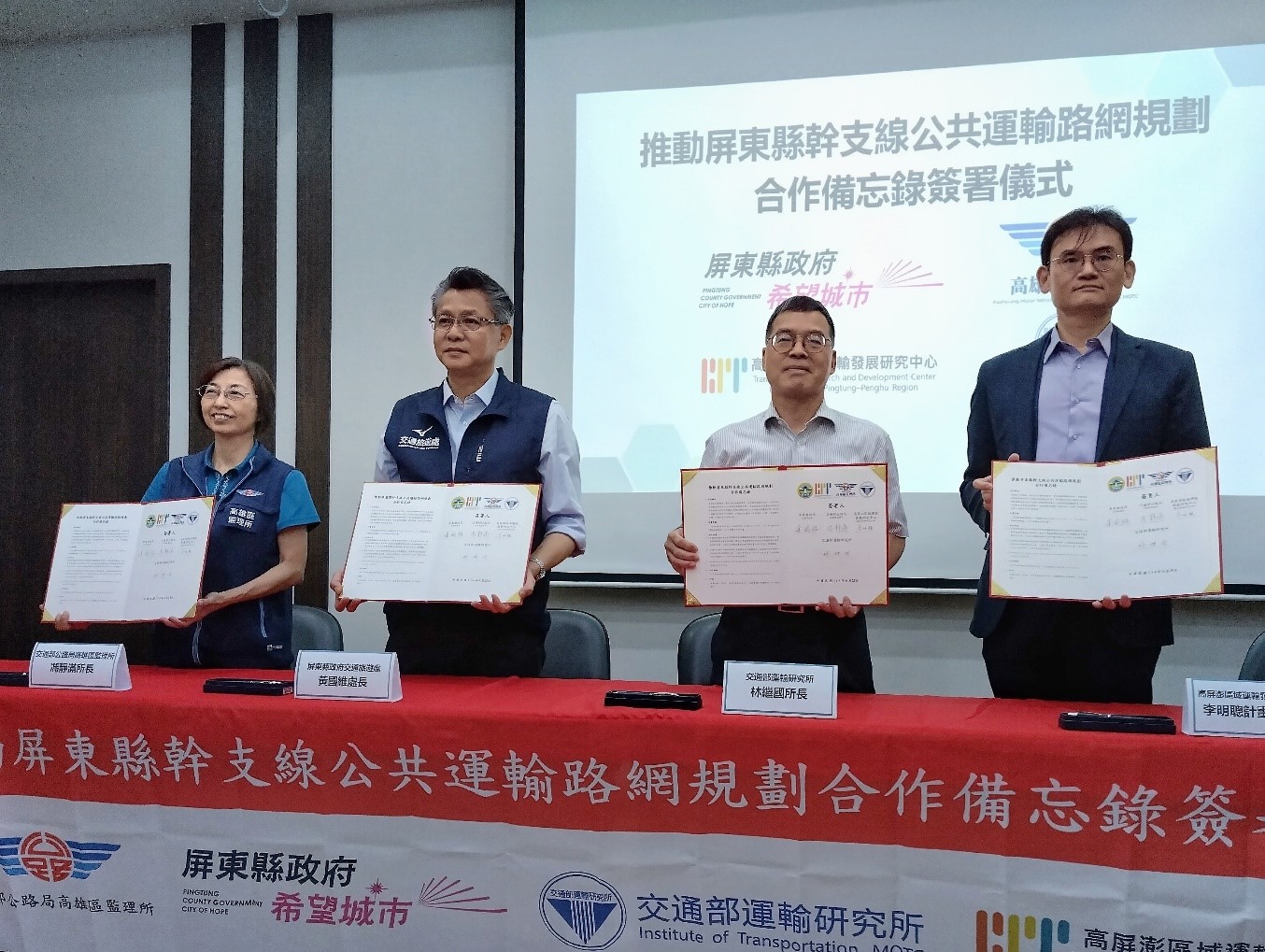 圖1 簽署儀式與會貴賓合影,左起:交通部公路局高雄區監理所馮靜滿所長、屏東縣政府交通旅遊處黃國維處長、運研所林繼國所長、高屏澎區域中心李明聰主任 圖1 簽署儀式與會貴賓合影,左起:交通部公路局高雄區監理所馮靜滿所長、屏東縣政府交通旅遊處黃國維處長、運研所林繼國所長、高屏澎區域中心李明聰主任