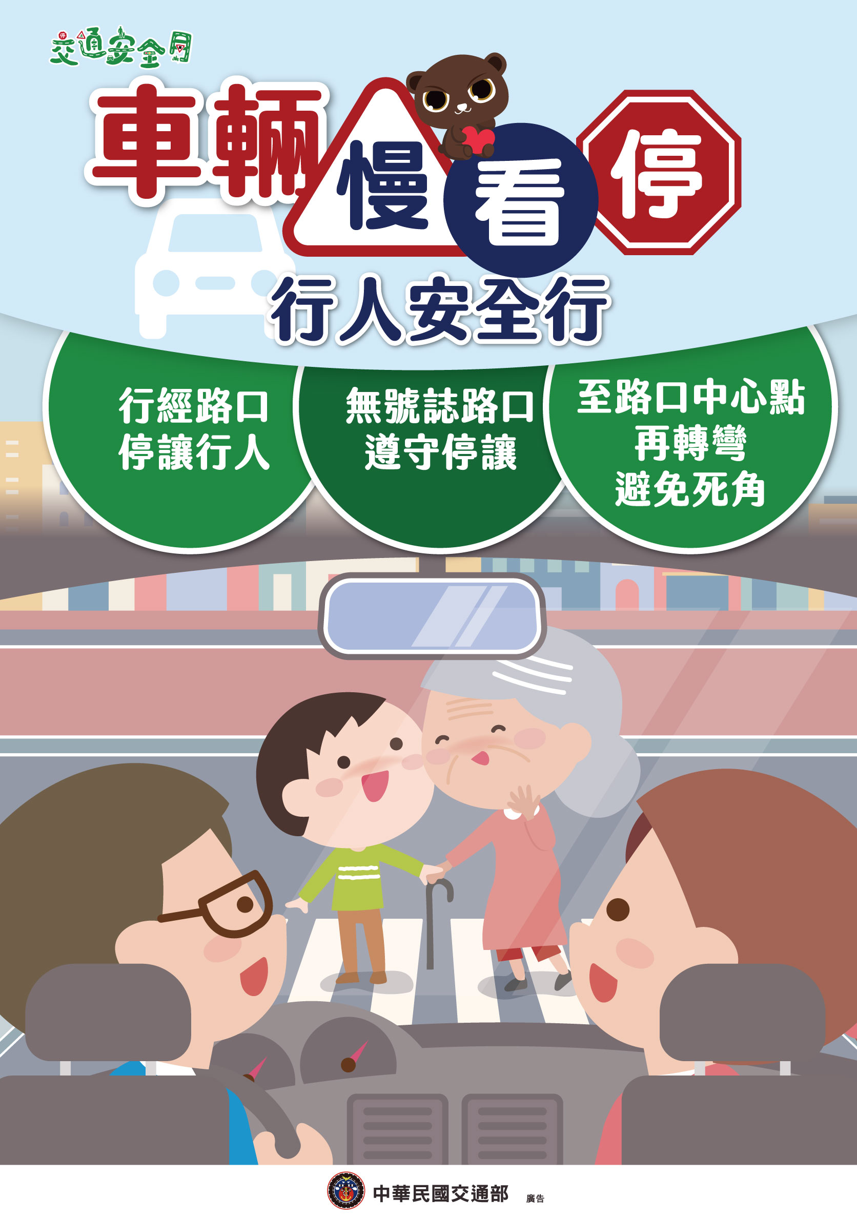 2025交通安全月海報W59H84_駕駛版