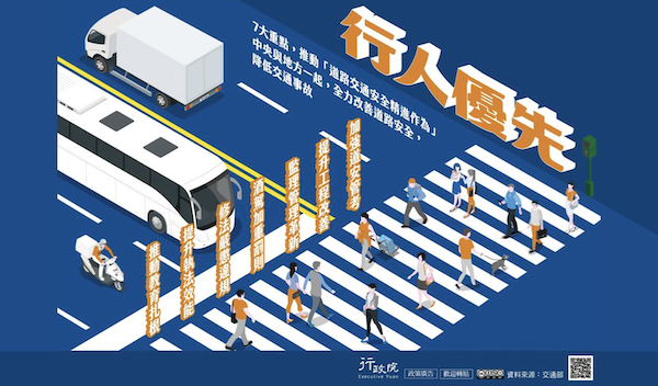 道路交通安全精進作為宣導