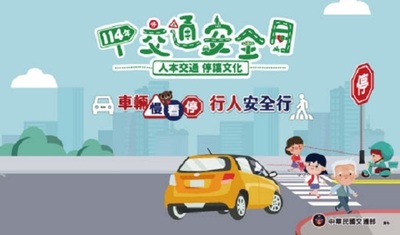 114年交通安全月