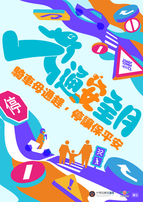 115年交通安全月